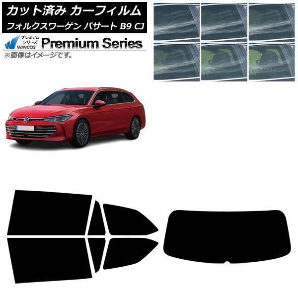 カーフィルム フォルクスワーゲン パサート B9 CJ 2024年11月〜 リアセット(1枚型) WINCOS プレミアム 選べる6フィルムカラー AP-WFHC0486-RDR1 30,537円