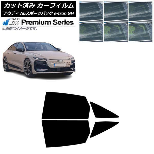 カーフィルム アウディ A6スポーツバック e-tron GH 2025年07月〜 リアドアセット WINCOS プレミアム 選べる6フィルムカラー AP-WFHC0499-RD