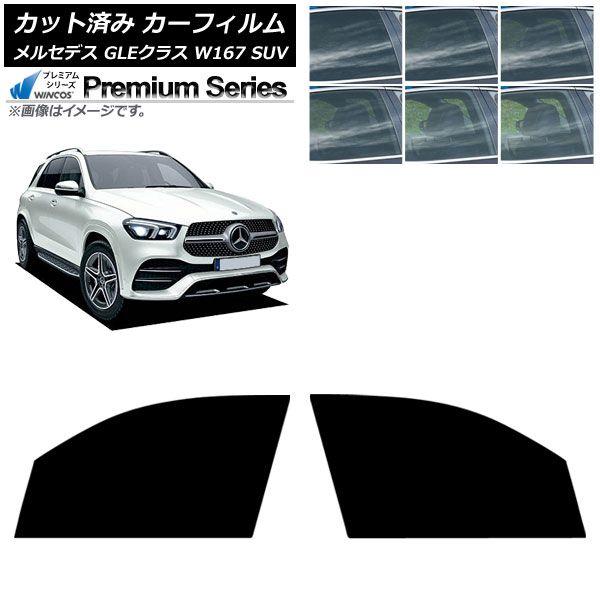 カーフィルム メルセデス・ベンツ GLEクラス W167 SUV 2019年06月〜 フロントドアセット WINCOS プレミアム 選べる6フィルムカラー AP-WFHC0507-FD 15,805円