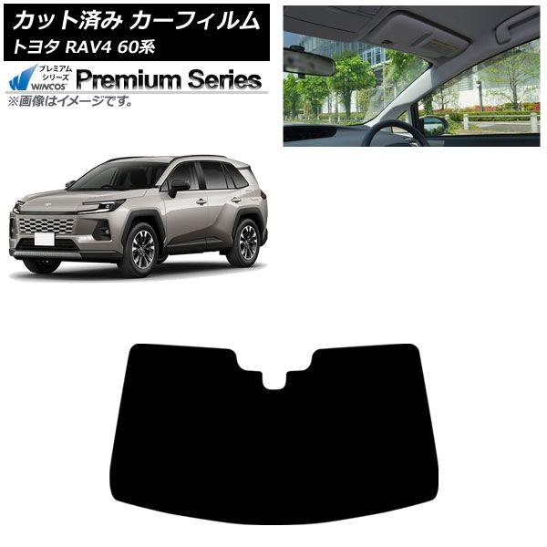カーフィルム トヨタ RAV4 AXAN64型 2025年12月〜 フロントガラス WINCOS プレミアム AP-WFHC0510-FW 22,052円