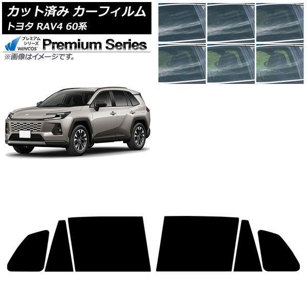 カーフィルム トヨタ RAV4 AXAN64型 2025年12月〜 リアドアセット WINCOS プレミアム 選べる6フィルムカラー AP-WFHC0510-RD
