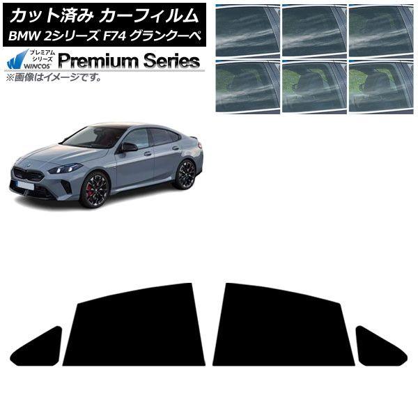 カーフィルム BMW 2シリーズ F74 グランクーペ 2025年〜 リアドアセット WINCOS プレミアム 選べる6フィルムカラー AP-WFHC0515-RD 14,969円