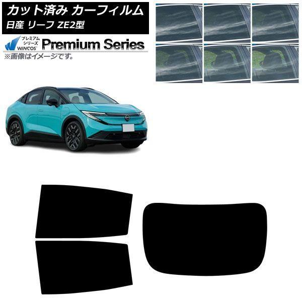 カーフィルム 日産 リーフ ZE2型 2026年01月〜 リアセット(1枚型) WINCOS プレミアム 選べる6フィルムカラー AP-WFHC0518-RDR1 32,400円