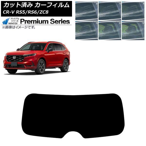 カーフィルム ホンダ CR-V RS5/6/ZC8型 2024年07月〜 リアガラス(1枚型) WINCOS プレミアム 選べる6フィルムカラー AP-WFHC0520-R1 11,502円