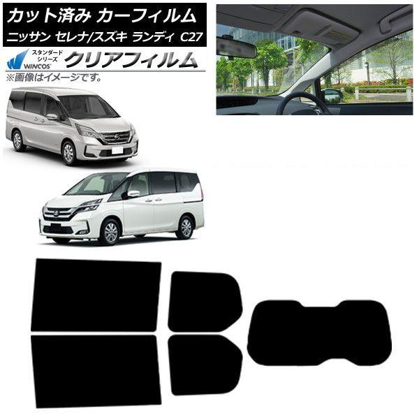 カーフィルム セレナ ランディ C27 2016年08月〜 2016年12月〜 リアセット(1枚型) WINCOS クリア IR85HD AP-WFHD0002-RDR1