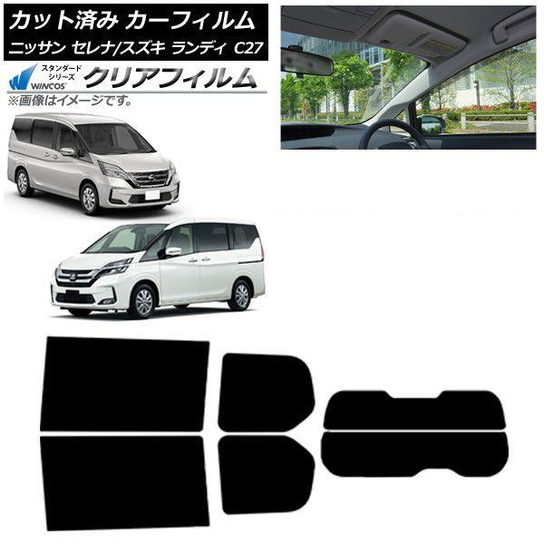 カーフィルム セレナ ランディ C27 2016年08月〜 2016年12月〜 リアセット(分割) WINCOS クリア IR85HD AP-WFHD0002-RDR2