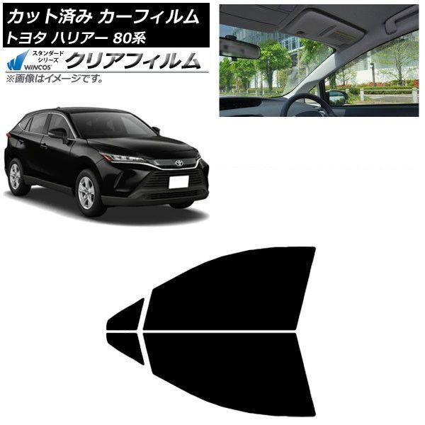 カーフィルム トヨタ ハリアー 80系 2020年06月〜 フロントドアセット WINCOS クリア IR85HD AP-WFHD0003-FD