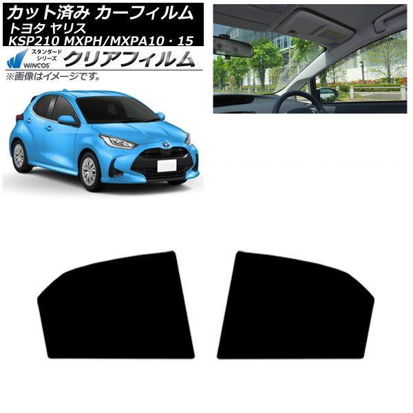 カーフィルム トヨタ ヤリス KSP210 MXPH/MXPA10・15 2020年02月〜 リアドアセット WINCOS クリア IR90HD AP-WFHD0004-RD
