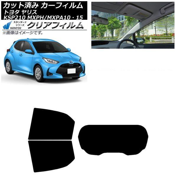 カーフィルム トヨタ ヤリス KSP210 MXPH/MXPA10・15 2020年02月〜 リアセット(1枚型) WINCOS クリア UV25HD AP-WFHD0004-RDR1