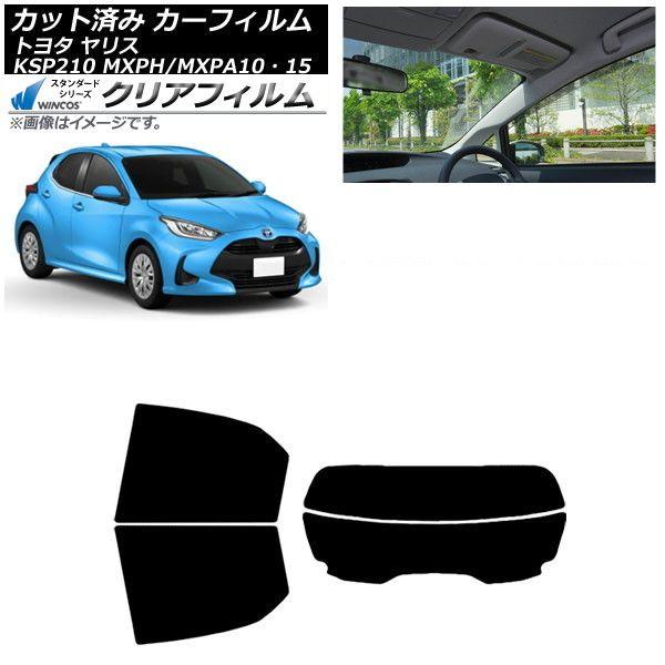 カーフィルム トヨタ ヤリス KSP210 MXPH/MXPA10・15 2020年02月〜 リアセット(分割) WINCOS クリア UV25HD AP-WFHD0004-RDR2