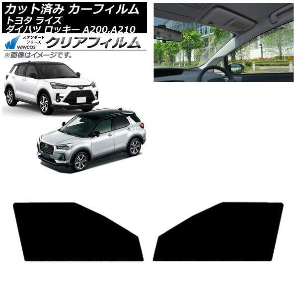 カーフィルム ライズ ロッキー A200A/A210A A200S/A210S フロントドアセット WINCOS クリア IR85HD AP-WFHD0005-FD