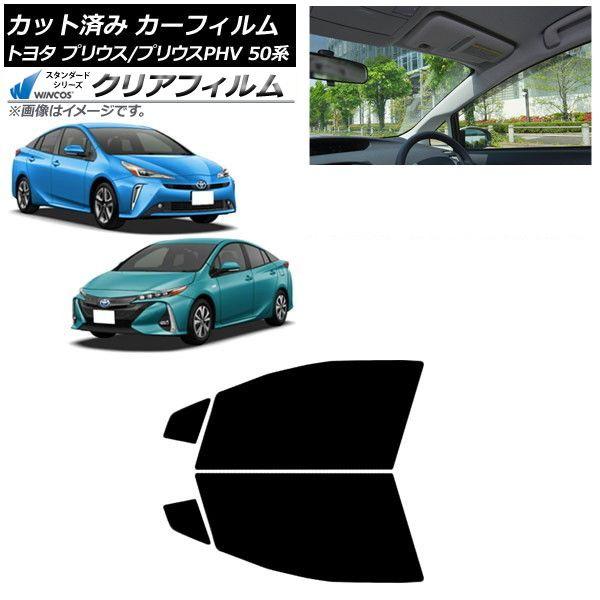カーフィルム プリウス/プリウスPHV 50系 ZVW50,ZVW51,ZVW55/ZVW52 フロントドアセット WINCOS クリア IR85HD AP-WFHD0006-FD