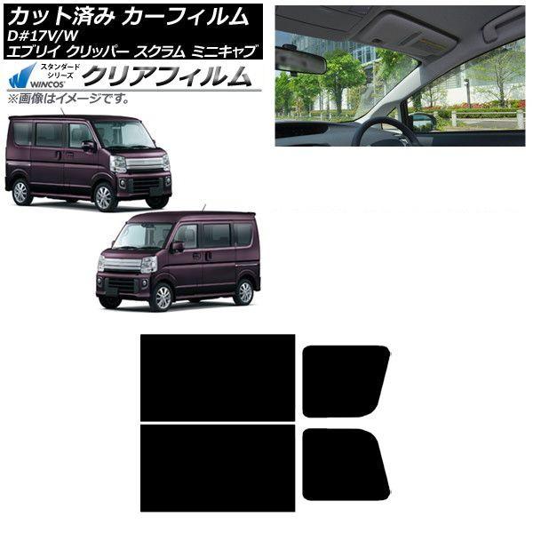 カーフィルム NV100クリッパー ミニキャブ スクラム エブリイ 17系 リアドアセット WINCOS クリア IR85HD AP-WFHD0009-RD