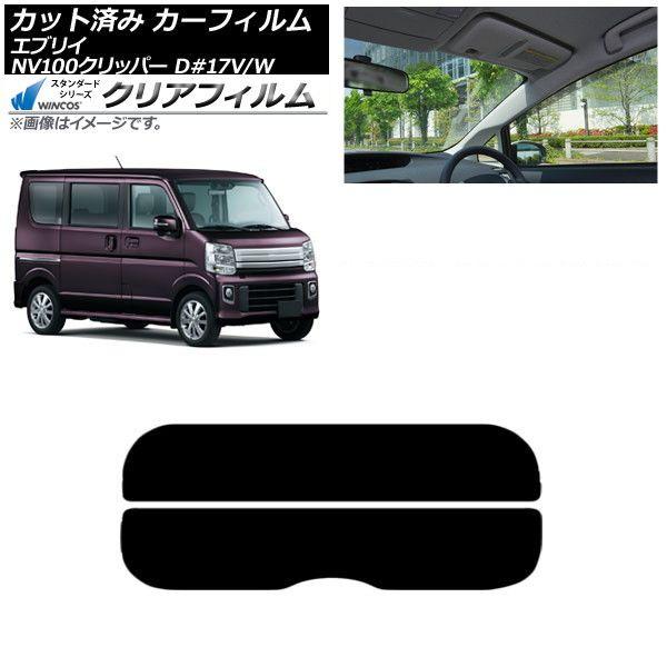 カーフィルム NV100クリッパー エブリイバン/ワゴン DR17V/W DA17V/W リアガラス(分割) WINCOS クリア IR85HD AP-WFHD0010-R2 11,957円
