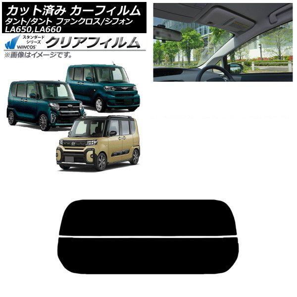 カーフィルム スバル ダイハツ シフォン/カスタム タント/カスタム/ファンクロス リアガラス(分割) WINCOS クリア UV25HD AP-WFHD0014-R2 5,894円