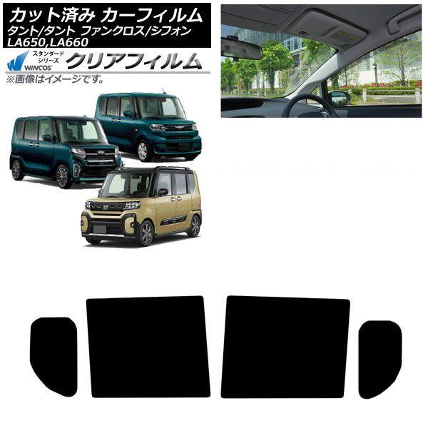 カーフィルム スバル ダイハツ シフォン/カスタム タント/カスタム/ファンクロス リアドアセット WINCOS クリア IR85HD AP-WFHD0014-RD