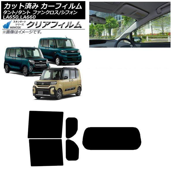 カーフィルム スバル ダイハツ シフォン/カスタム タント/カスタム/ファンクロス リアセット(1枚型) WINCOS クリア UV25HD AP-WFHD0014-RDR1
