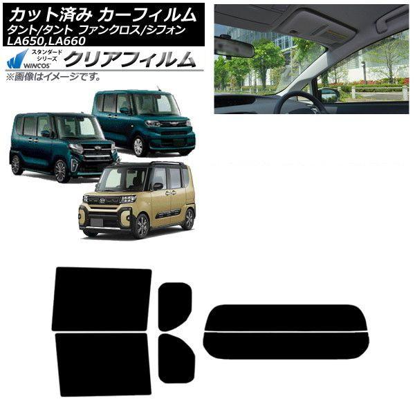 カーフィルム スバル ダイハツ シフォン/カスタム タント/カスタム/ファンクロス リアセット(分割) WINCOS クリア UV25HD AP-WFHD0014-RDR2
