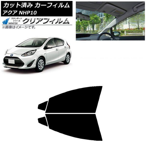 カーフィルム トヨタ アクア NHP10 2011年12月〜2021年07月 フロントドアセット WINCOS クリア UV25HD AP-WFHD0017-FD