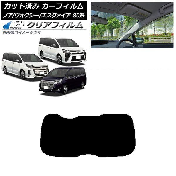 カーフィルム ノア/ヴォクシー/エスクァイア 80系 2014年01月〜 リアガラス(1枚型) WINCOS クリア IR85HD AP-WFHD0019-R1