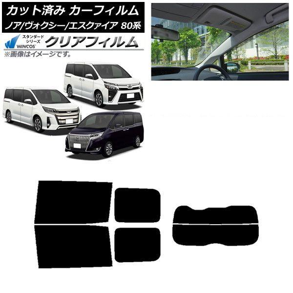 カーフィルム ノア/ヴォクシー/エスクァイア 80系 2014年01月〜 リアセット(分割) WINCOS クリア IR90HD AP-WFHD0019-RDR2