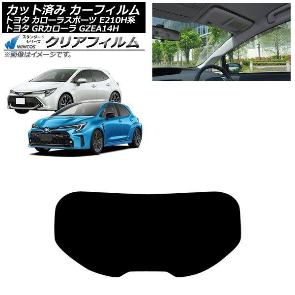 カーフィルム トヨタ GRカローラ カローラスポーツ 14系 E210H系 2023年04月〜 2018年06月〜 リアガラス(1枚型) WINCOS クリア IR85HD AP-WFHD0021-R1