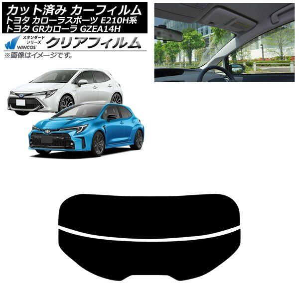 カーフィルム トヨタ GRカローラ カローラスポーツ 14系 E210H系 2023年04月〜 2018年06月〜 リアガラス(分割) WINCOS クリア IR85HD AP-WFHD0021-R2 11,191円