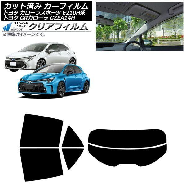 カーフィルム トヨタ GRカローラ カローラスポーツ 14系 E210H系 2023年04月〜 2018年06月〜 リアセット(分割) WINCOS クリア UV25HD AP-WFHD0021-RDR2