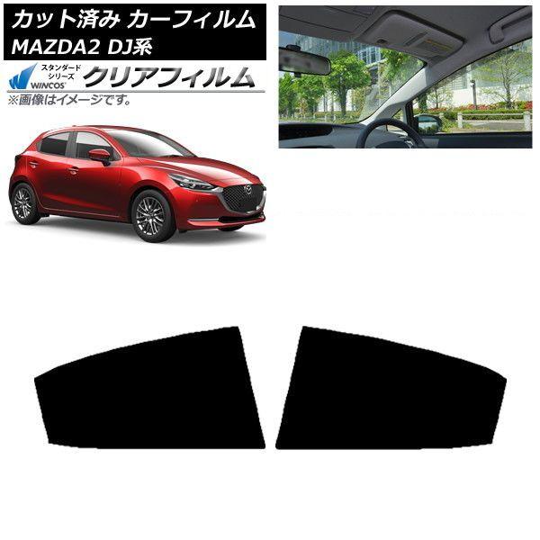カーフィルム マツダ MAZDA2 DJ系 2019年09月〜 リアドアセット WINCOS クリア IR85HD AP-WFHD0026-RD