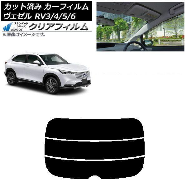カーフィルム ホンダ ヴェゼル RV3/4/5/6 2021年04月〜 リアガラス(分割) WINCOS クリア UV25HD AP-WFHD0027-R3