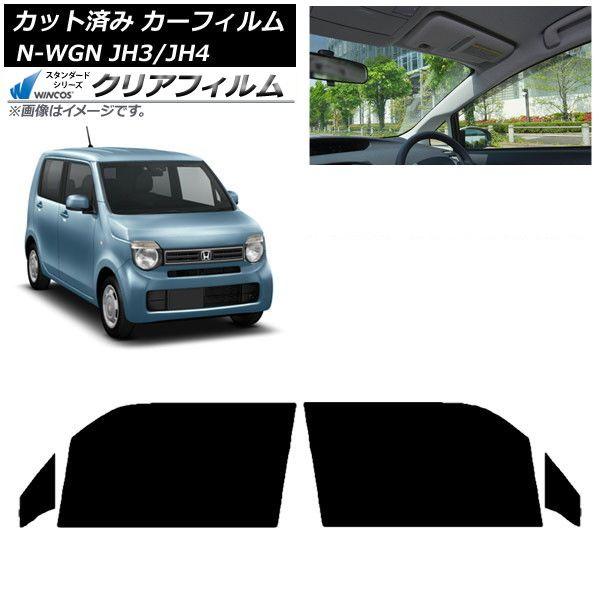 カーフィルム ホンダ N-WGN JH3/4 2019年08月〜 フロントドアセット WINCOS クリア IR85HD AP-WFHD0029-FD 13,976円
