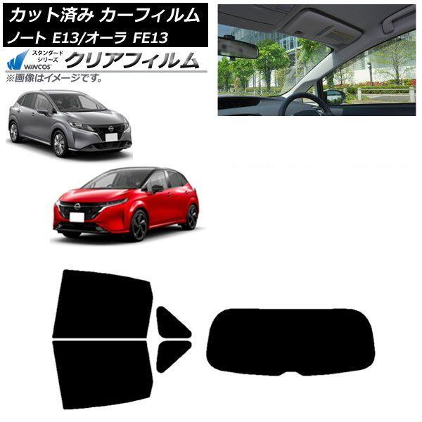 カーフィルム 日産 ノート/オーラ E13/FE13 SFNE13 2020年12月〜 リアセット(1枚型) WINCOS クリア UV25HD AP-WFHD0030-RDR1