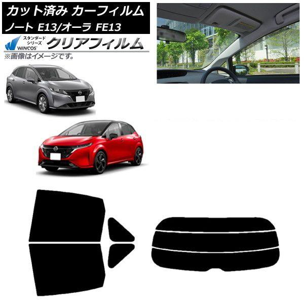 カーフィルム 日産 ノート/オーラ E13/FE13 SFNE13 2020年12月〜 リアセット(分割) WINCOS クリア IR90HD AP-WFHD0030-RDR3