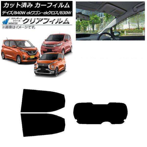 カーフィルム デイズ eKワゴン/クロス B40W/AA1 B33/36/34/35/37/38W リアセット(1枚型) WINCOS クリア UV25HD AP-WFHD0031-RDR1