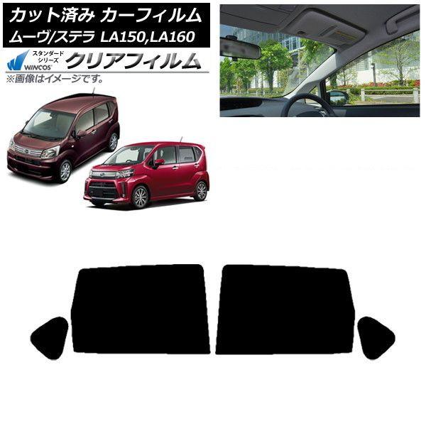 カーフィルム ステラ ムーヴ LA150F/LA160F LA150S/LA160S リアドア