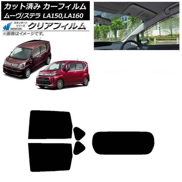 カーフィルム ステラ ムーヴ LA150F/LA160F LA150S/LA160S リアセット(1枚型) WINCOS クリア IR90HD AP-WFHD0033-RDR1 14,301円