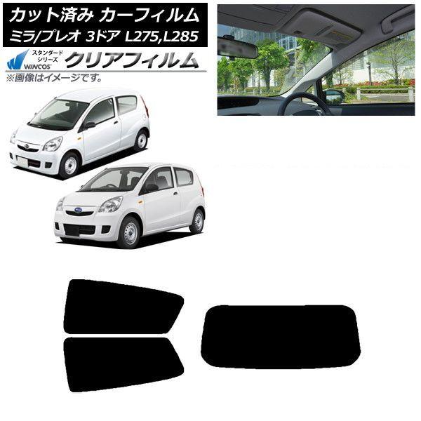 カーフィルム プレオ ミラ L275F/B/S/V,L285F/B/S/V 3ドア リアセット(1枚型) WINCOS クリア UV25HD AP-WFHD0034-RDR1