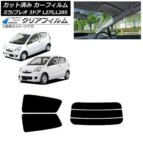 カーフィルム プレオ ミラ L275F/B/S/V,L285F/B/S/V 3ドア リアセット(分割) WINCOS クリア UV25HD AP-WFHD0034-RDR3