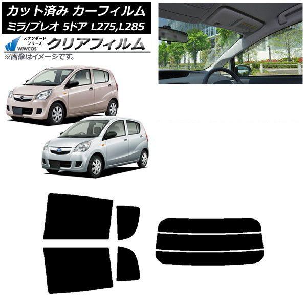 カーフィルム プレオ ミラ L275F/B/S/V,L285F/B/S/V 5ドア リアセット(分割) WINCOS クリア UV25HD AP-WFHD0035-RDR3