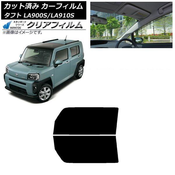 カーフィルム ダイハツ タフト LA900S/LA910S 2020年06月〜 フロントドアセット WINCOS クリア IR85HD AP-WFHD0036-FD