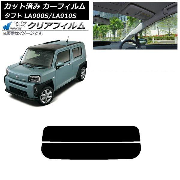 カーフィルム ダイハツ タフト LA900S/LA910S 2020年06月〜 リアガラス(分割) WINCOS クリア UV25HD AP-WFHD0036-R2