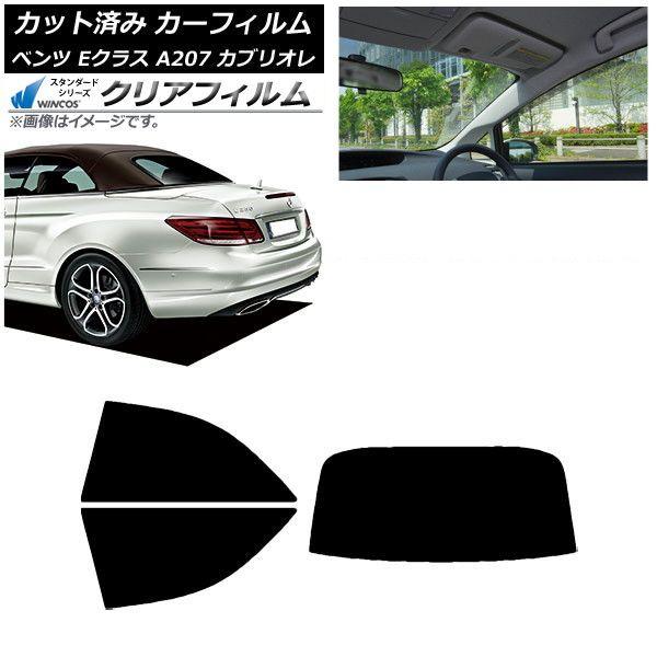 カーフィルム ベンツ Eクラス A207 カブリオレ 2010年〜2016年 リアセット(1枚型) WINCOS クリア UV25HD AP-WFHD0040-RDR1