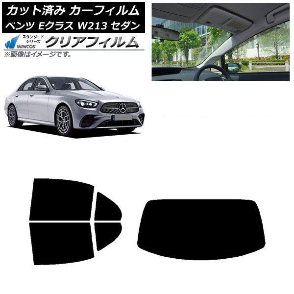 カーフィルム メルセデス・ベンツ Eクラス W213 セダン 2016年〜 リアセット(1枚型) WINCOS クリア UV25HD AP-WFHD0041-RDR1