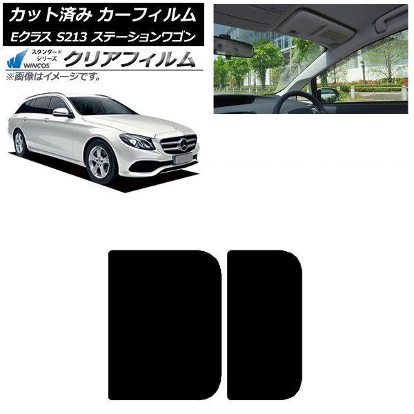 カーフィルム ベンツ Eクラス S213 ステーションワゴン 2016年〜 サンルーフ WINCOS クリア IR85HD AP-WFHD0042-S