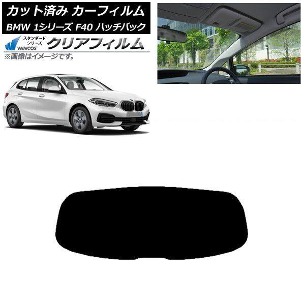 カーフィルム BMW 1シリーズ F40 ハッチバック 2019年05月〜 リアガラス(1枚型) WINCOS クリア UV25HD AP-WFHD0047-R1