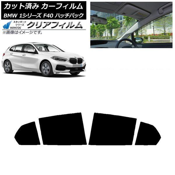 カーフィルム BMW 1シリーズ F40 ハッチバック 2019年05月〜 リアドアセット WINCOS クリア IR85HD AP-WFHD0047-RD