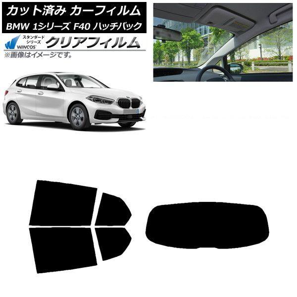 カーフィルム BMW 1シリーズ F40 ハッチバック 2019年05月〜 リアセット(1枚型) WINCOS クリア UV25HD AP-WFHD0047-RDR1