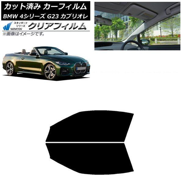 カーフィルム BMW 4シリーズ G23 カブリオレ 2021年02月〜 フロントドアセット WINCOS クリア IR90HD AP-WFHD0050-FD