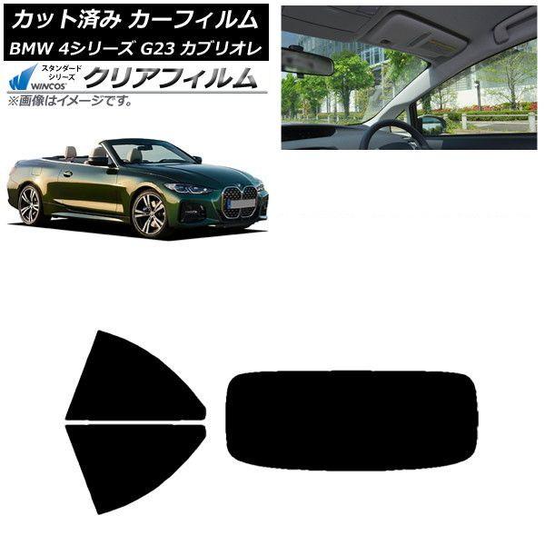 カーフィルム BMW 4シリーズ G23 カブリオレ 2021年02月〜 リアセット(1枚型) WINCOS クリア UV25HD AP-WFHD0050-RDR1