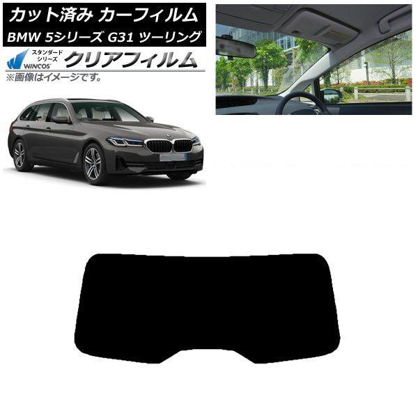 カーフィルム BMW 5シリーズ G31 ツーリング 2017年〜 リアガラス(1枚型) WINCOS クリア IR85HD AP-WFHD0052-R1